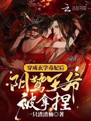 穿成玄学大佬以后我又穿回来了