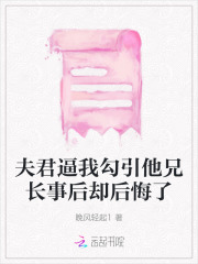 夫君宠我 小说