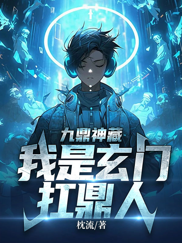 玄门九鼎是什么派