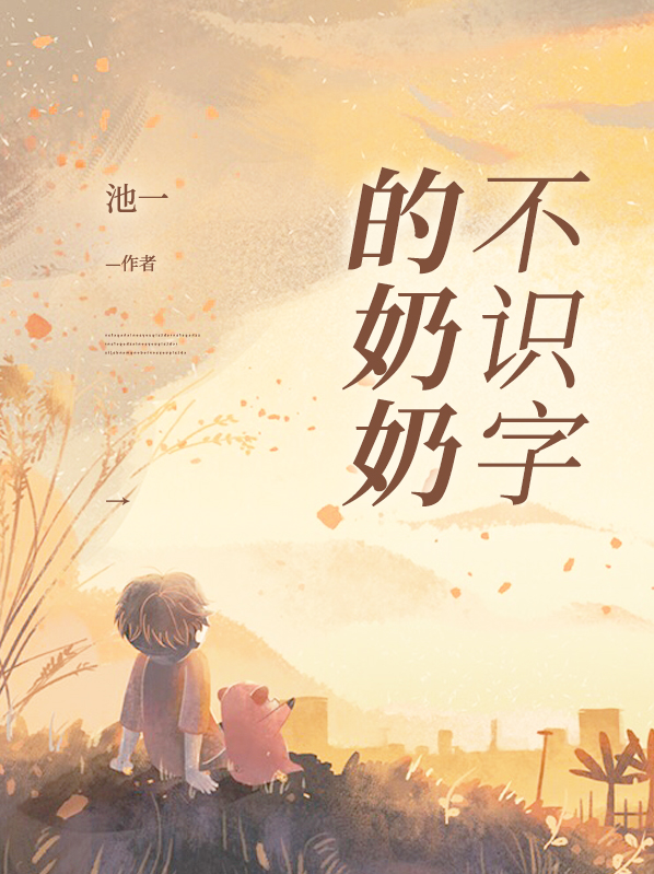 不识字的奶奶在家带孙子可以去卖什么赚钱呢