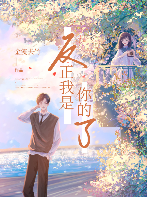 反正是我歌词