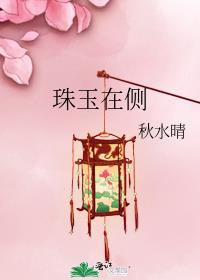 珠玉在侧电视剧什么时候播