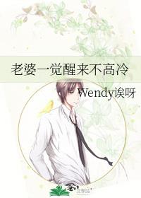 老婆一觉醒来不高冷剧透