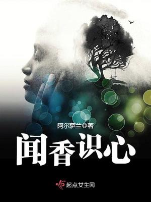 闻香识鬼好看吗