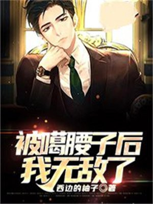 嘎我腰子