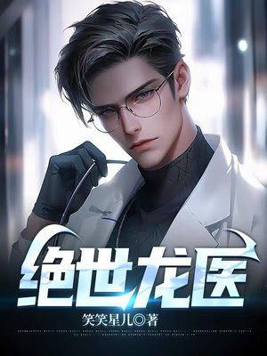 绝世龙医陈兴燃小说免费阅读