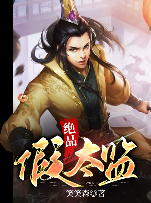 女帝的绝品假太监小说