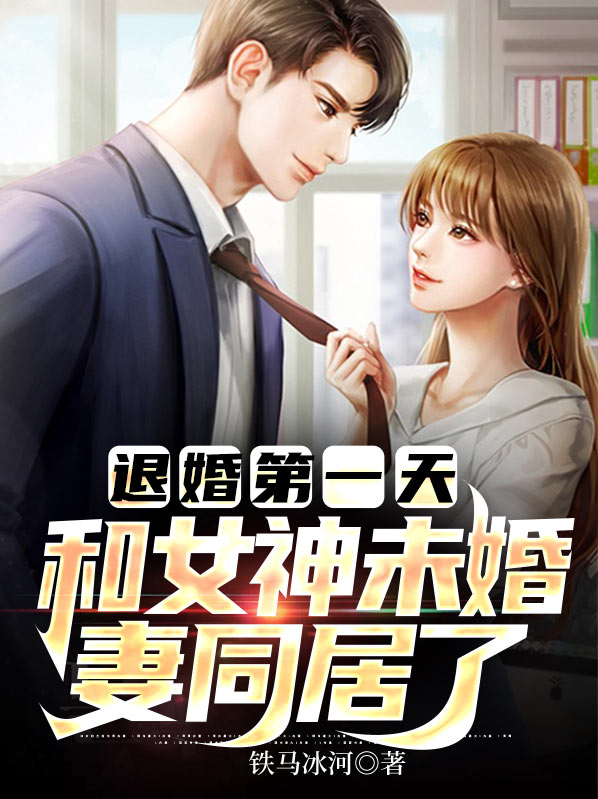 退婚的十个未婚妻