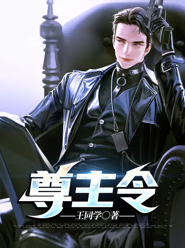 尊主
