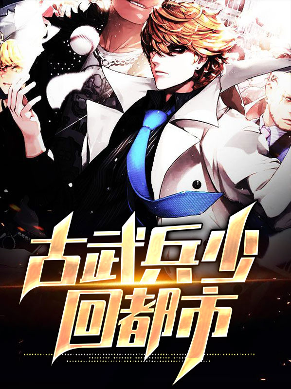 都市古武太少