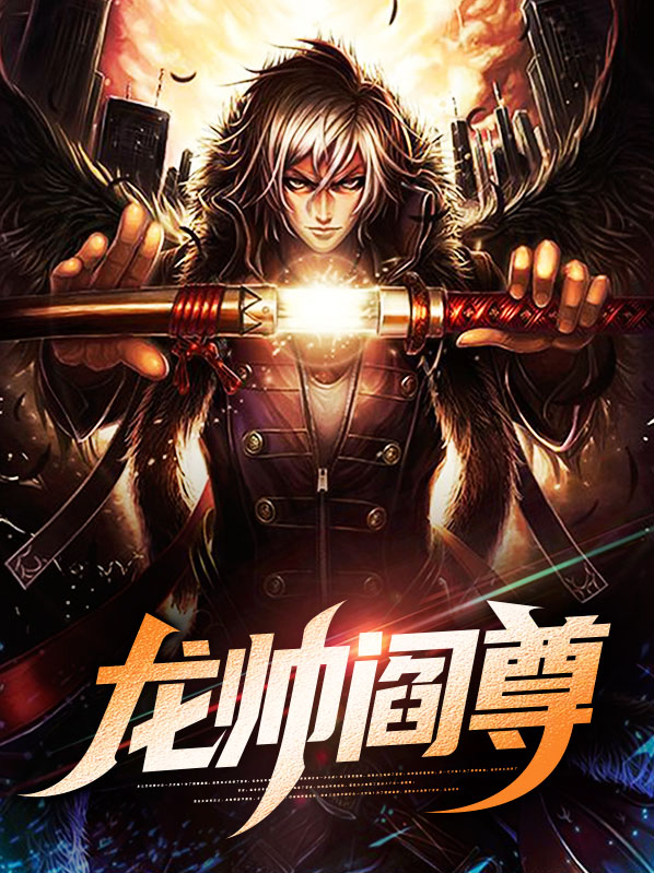 阎神帝龙胤