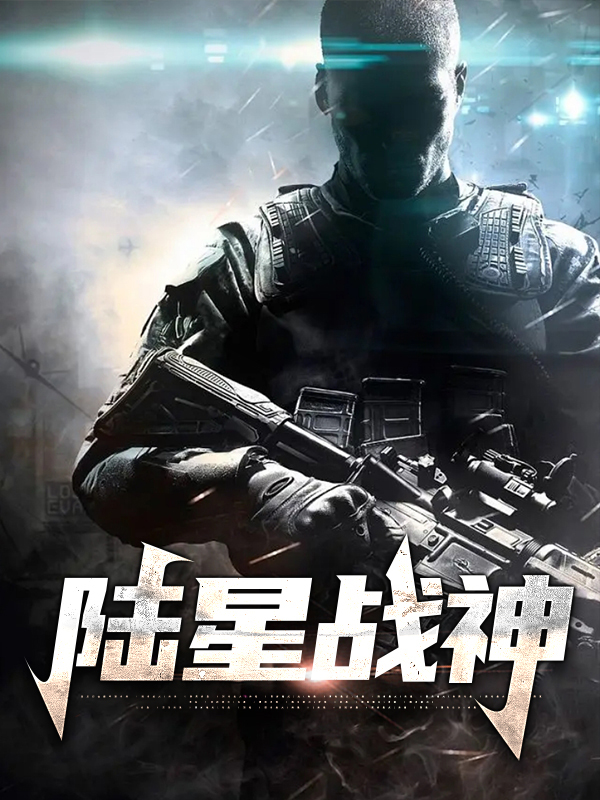 战神陆凡小说免费阅读
