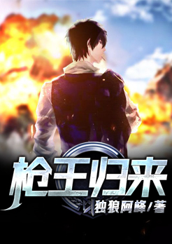 枪王归来漫画