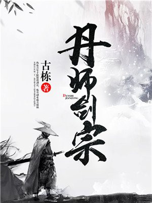 丹师剑宗境界划分