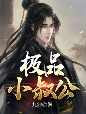 极品小爵爷免费阅读a1