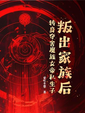 魔族女帝是我老婆