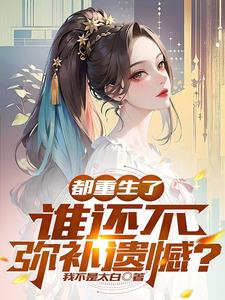 余生不会再相见我也睡过她的房间