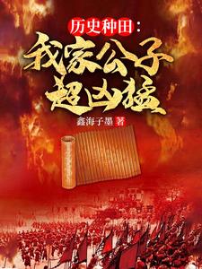 我家公子又坑人了 小说
