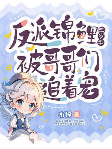 反派的锦鲤闺女
