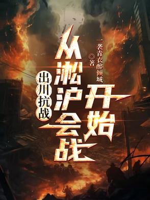 抗战之我有超级系统