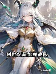 超能鹿战队动画片