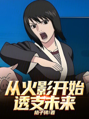 从火影开始迈向最强