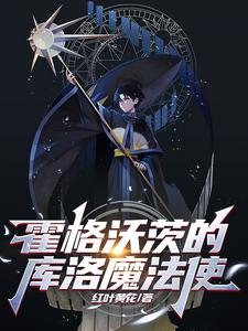 霍格沃茨之遗开锁