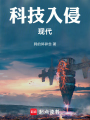 科技入侵现代 免费