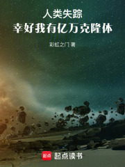 人类失踪,幸好我有亿万克隆体第224章 磁单极子