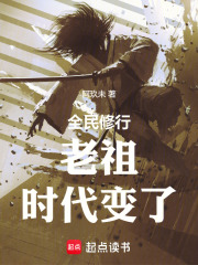 老祖时代变了无弹窗