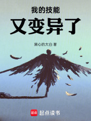 我的技能又变异了!(1-316)