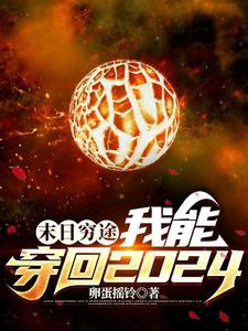 末日苟活2691