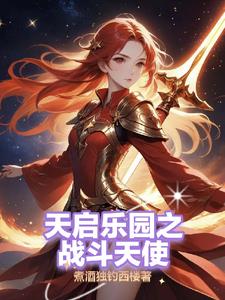 乐园之夜免费下载