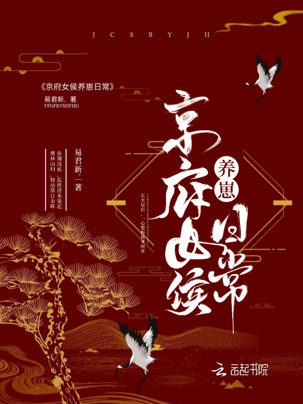候府女
