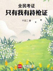 全民考证:只有我有持枪证吗