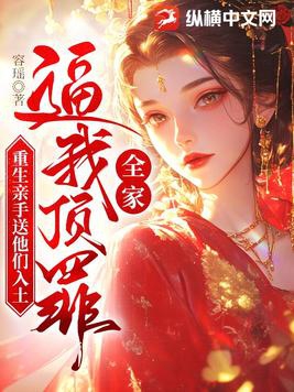 全家重生的小说全集