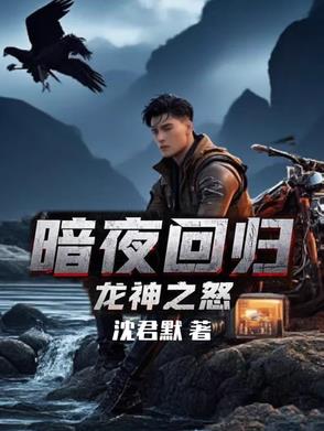 暗夜恐惧
