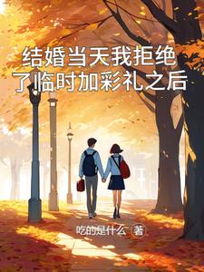 结婚当天要求加彩礼