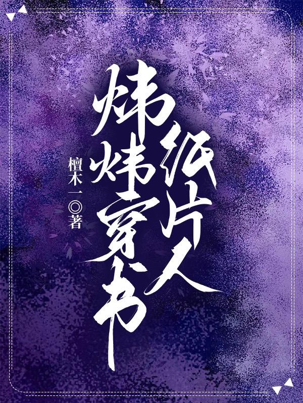 #穿書自救指南