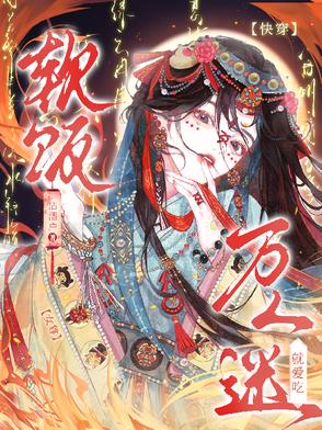 女尊万人迷女主文