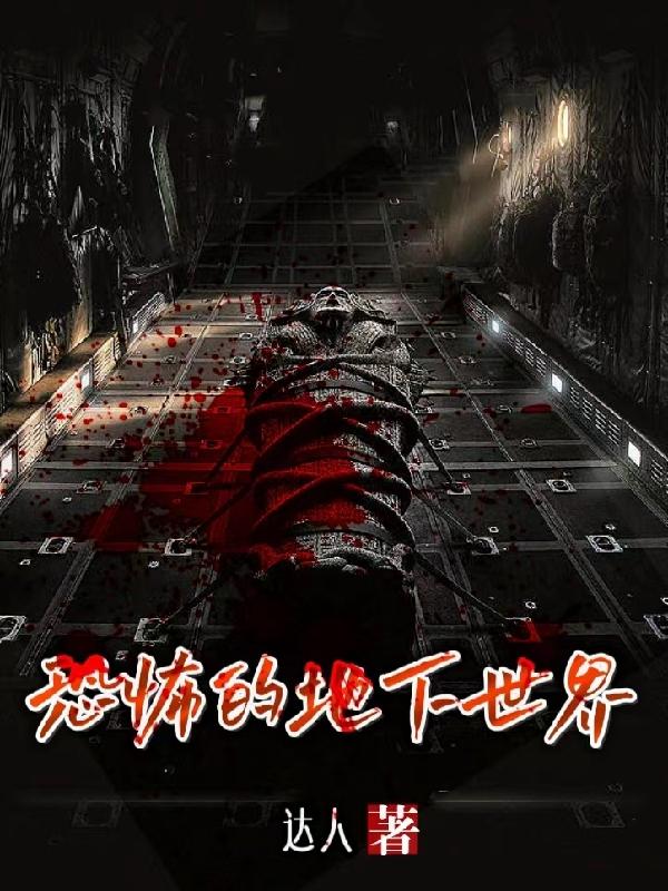 恐怖的地下世界地铁2033混合剪辑