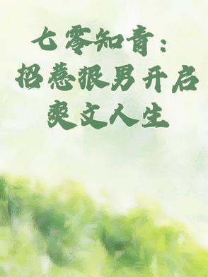 七零知青女配最新章节