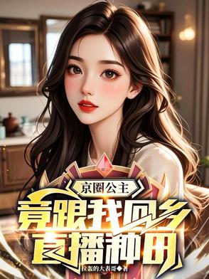 京圈小公主是谁zcx
