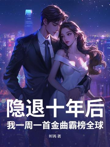 隐退一百天,我一首歌震惊了全场