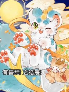 有兽焉coco