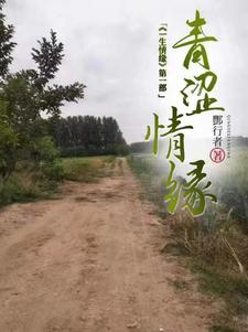 青涩情缘小说