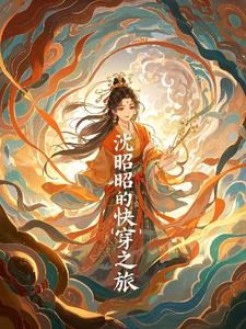 小说第一章顶级炮灰
