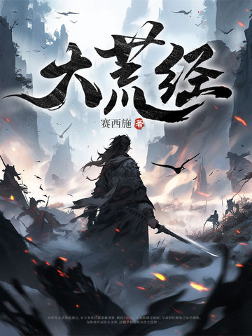大荒南经