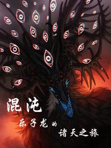 卧龙苍天陨落最终boss