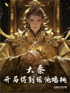 大秦开局成为钡男∷